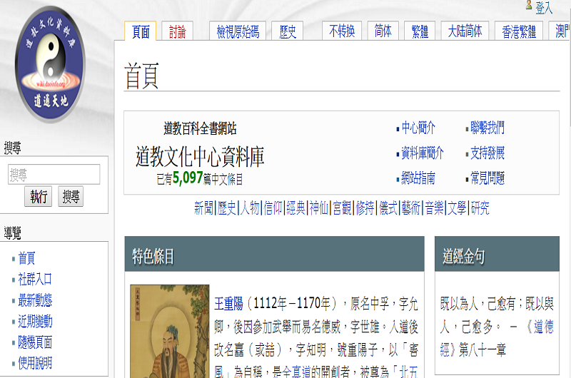 道教文化中心資料庫